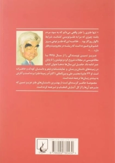 کتاب دیوانه ای بالای بام | عزیز نسین - 1