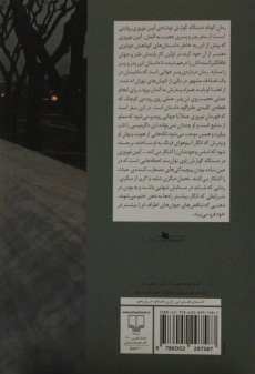 کتاب جیب های بارانی ات را بگرد - پیمان اسماعیلی - 1