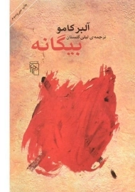 کتاب بیگانه