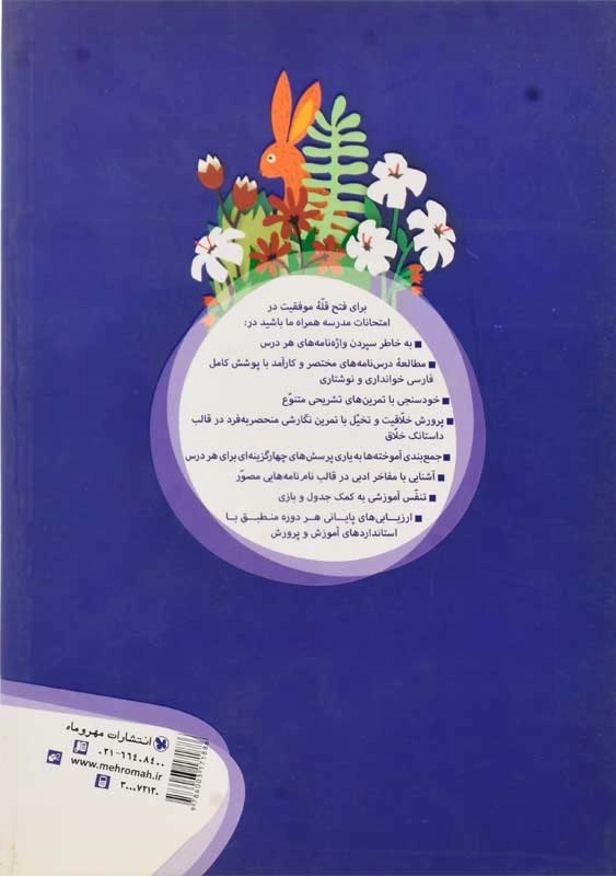 کتاب کارآموز فارسی هفتم مهروماه - 1