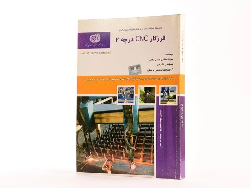 کتاب تست فرزکار CNC درجه 2 | حسن پور - 2