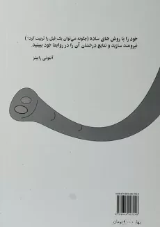 کتاب چگونه می توان یک فیل را تربیت کرد؟ - 1