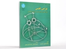 کتاب طراحی اقلیمی - واتسون - 3