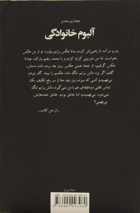 کتاب آلبوم خانوادگی - مجتبا پورمحسن - 1