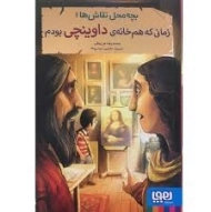 کتاب بچه محل نقاش ها 1