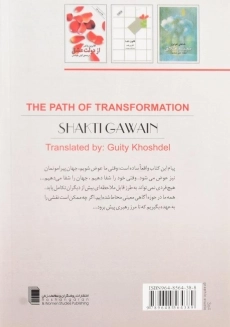 کتاب راه تحول اثر شاکتی گواین - 1