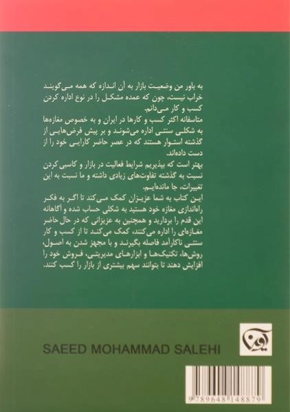 کتاب کاسبی حرفه ای | سعید محمدصالحی - 1