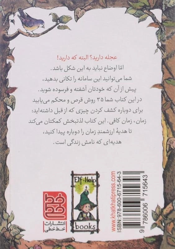 کتاب از سرعت زندگی کم کن (کلیدهای کوچک برای قفل های بزرگ) - 1