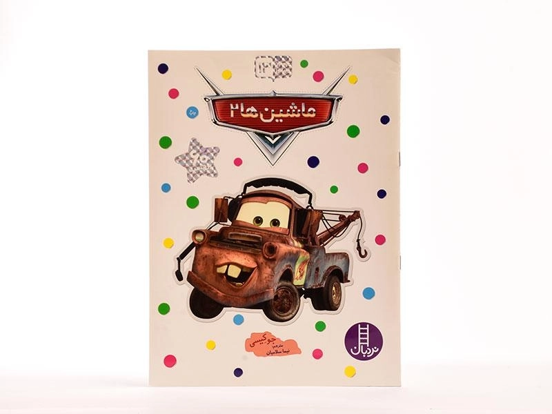 کتاب ماشین ها 2 (بچسبان و بیاموز 13) - 3