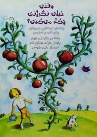 کتاب وقتی خیلی نگرانی چکار می کنی؟