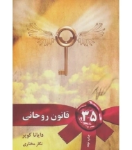 کتاب 35 قانون روحانی