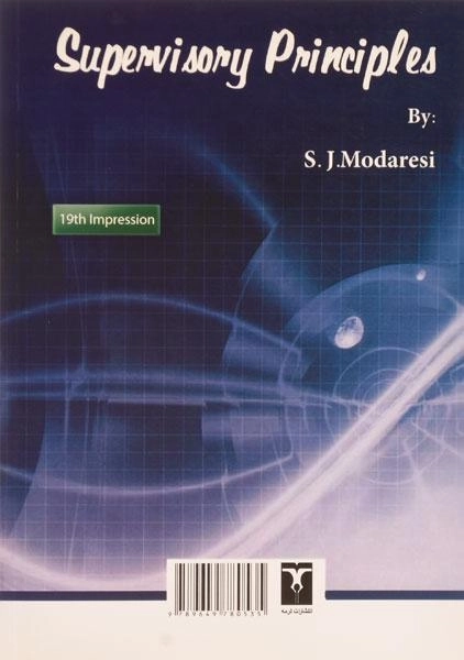 کتاب اصول سرپرستی - مدرسی سریزدی - 1