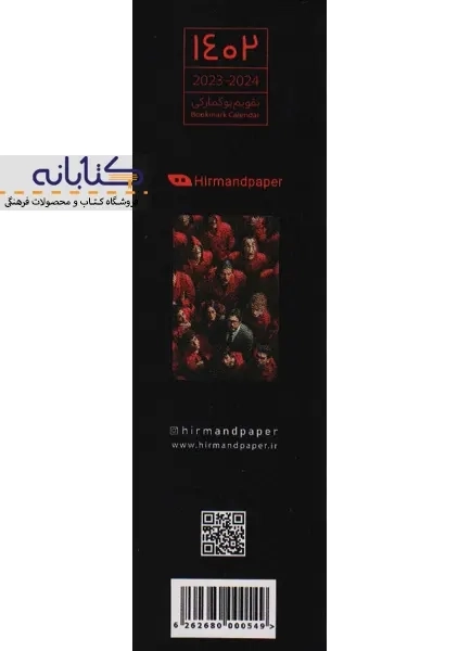 تقویم بوک مارکی 1402 هیرمند - 6