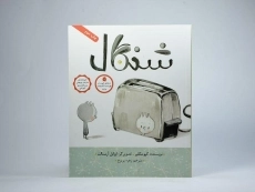 کتاب شنگال | فاطمی - 3