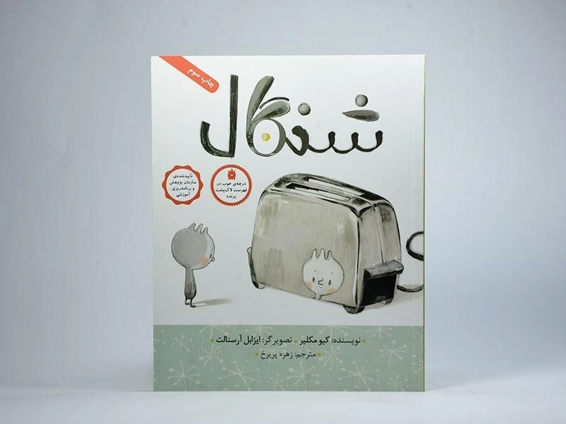 کتاب شنگال | فاطمی - 3