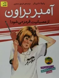 کتاب از عصبانیت قرمز می شود!