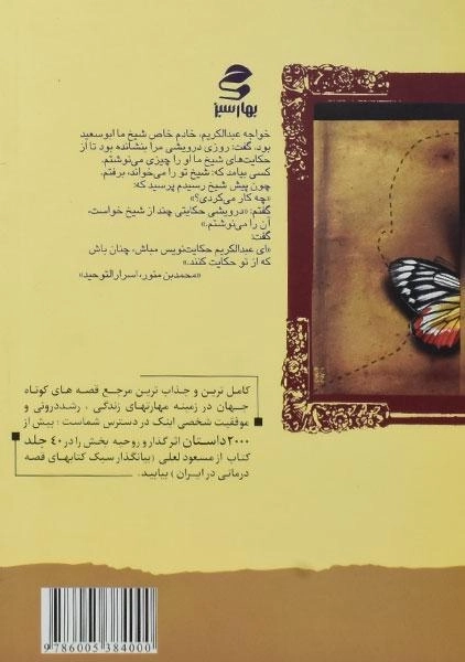 کتاب عالمی دیگر بباید ساخت وز نو آدمی - مسعود لعلی - 1