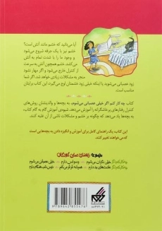 کتاب چه کار کنم اگر خیلی عصبانی می شوم - 1