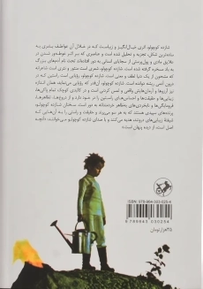 کتاب شازده کوچولو (جلد نرم)