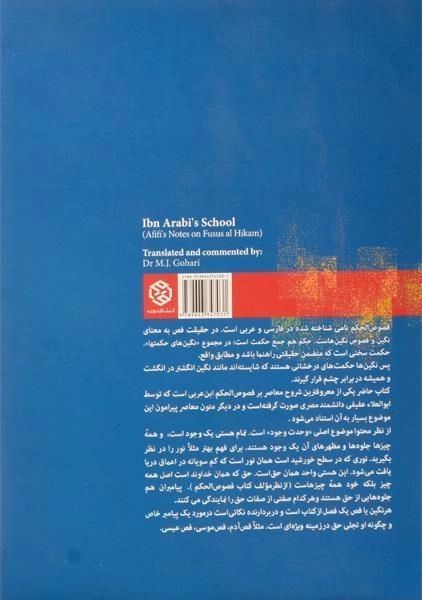 کتاب فصوص الحکم و مکتب ابن عربی - عفیفی - 1