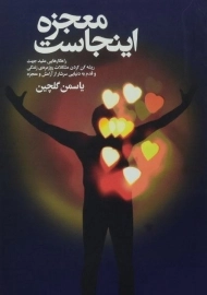 کتاب معجزه اینجاست