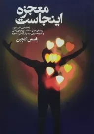 کتاب معجزه اینجاست