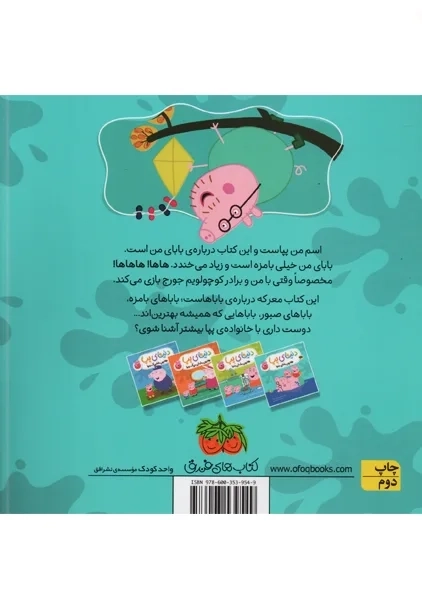 کتاب دنیای پپا 14 (بهترین بابای دنیا) - 1