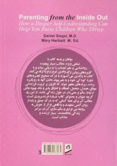 کتاب فرزندپروری از درون به برون - دانیل سیگل - 1