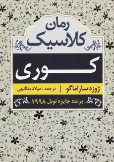 کتاب کوری