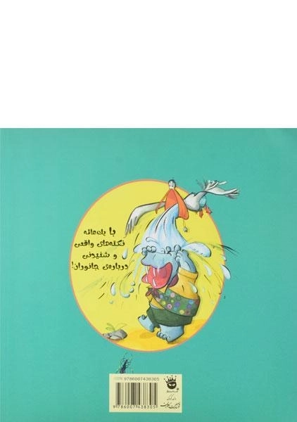 کتاب خانم مینگو و دردسرهای هوای بد - 1