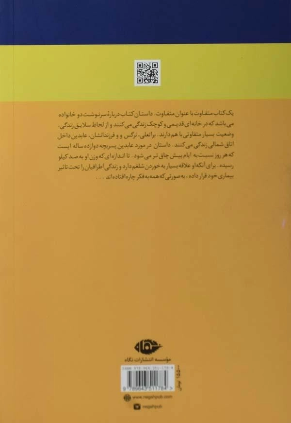 کتاب شلغم میوه بهشته - 1