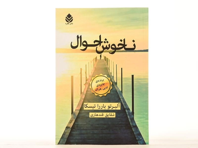 کتاب ناخوش احوال - باررا تیسکا - 3