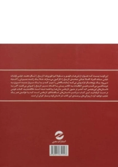 کتاب 100 داستان ناگفته از تاریخ - 1