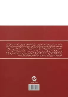 کتاب 100 داستان ناگفته از تاریخ - 1