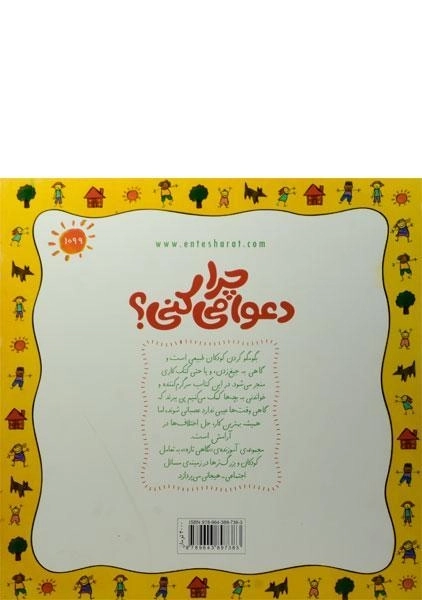 کتاب چرا دعوا می کنی؟ (نگاهی تازه) - 1