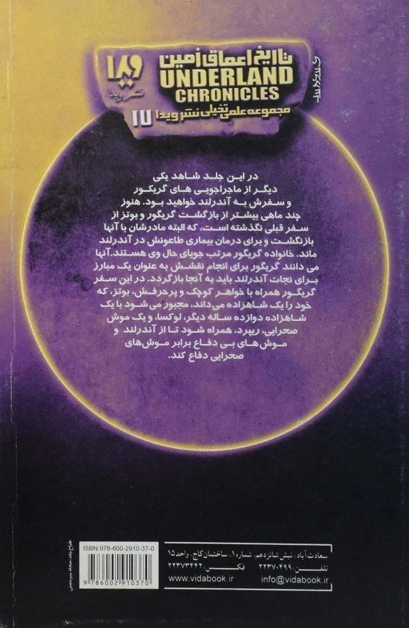 کتاب تاریخ اعماق زمین 4 (گریگور و نشانگان رمزی) - 1