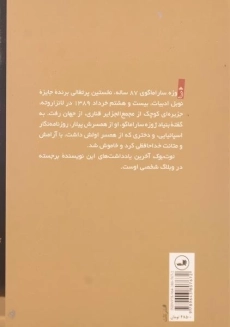 کتاب نوت بوک | ژوزه ساراماگو - 1