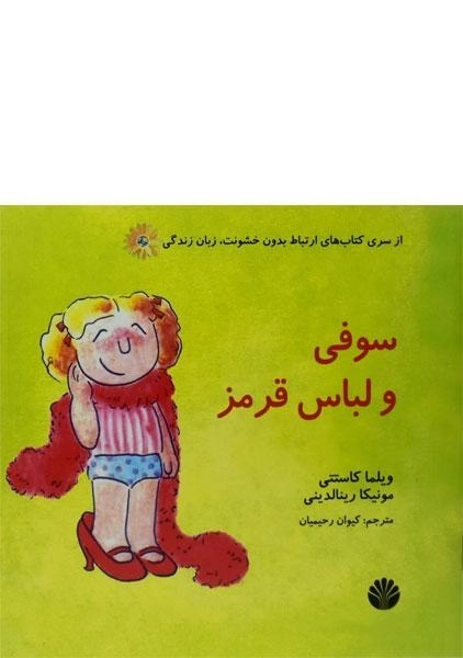 کتاب سوفی و لباس قرمز - 0