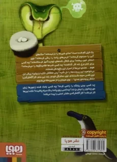 کتاب کارآگاه کرگدن در باغ وحش مرموز 3 (غریبه ی عجیب و غریب) - 1