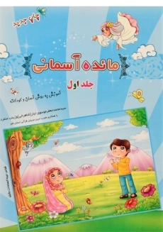 کتاب مائده آسمانی 1