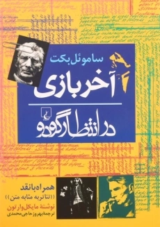 کتاب در انتظار گودو