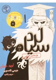 کتاب بازداشت ابدی