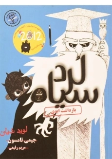 کتاب بازداشت ابدی