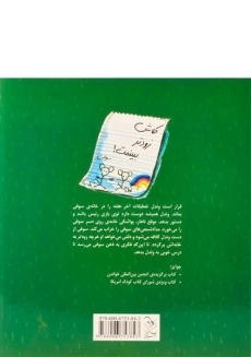 کتاب تعطیلات آخر هفته با وندل (محله ی موش ها 9) - 1