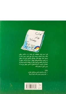 کتاب تعطیلات آخر هفته با وندل (محله ی موش ها 9) - 1
