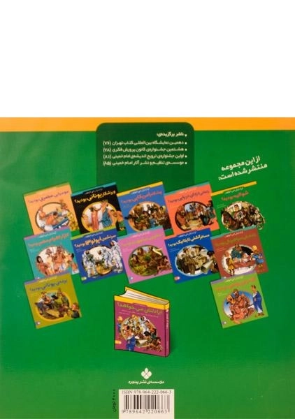 کتاب آیا دلتان می خواهد شوالیه بودید؟ - 1