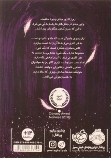 کتاب زمانه ی جادو 1 (خون سبز) - 1