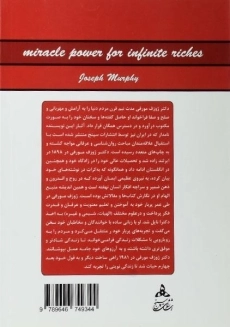 کتاب قدرت فکر 1 | ژوزف مورفی - 1