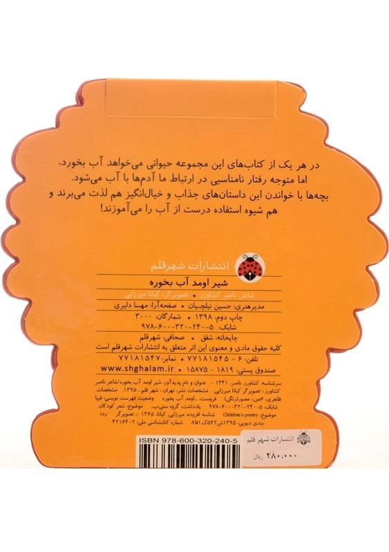 کتاب شیر اومد آب بخوره - 1