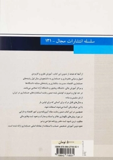 کتاب اصول حسابداری 1 | ناصر فولادی نسب - 1